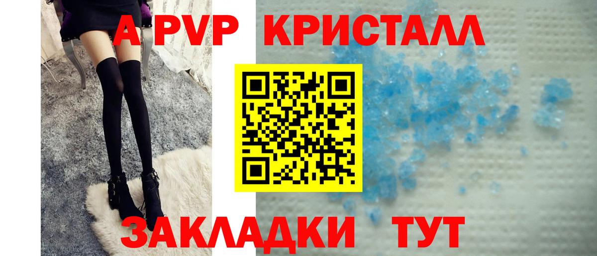 APVP Соль  А ПВП Crystall  Alfa_PVP СК  Ливны  Вход с VPN 