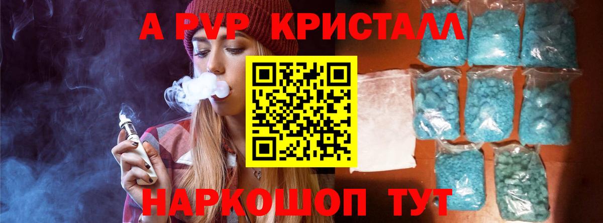 Alpha PVP Crystall Ливны