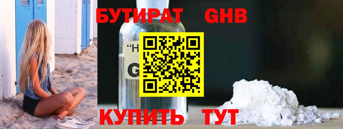 Ливны  Бутират 99%  Вход с VPN 