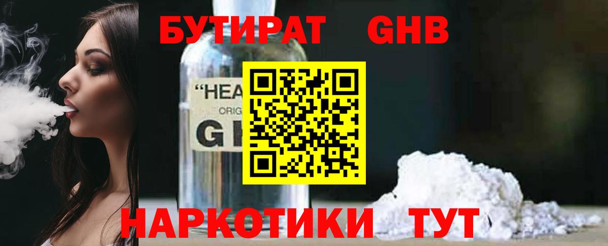 БУТИРАТ бутик Ливны