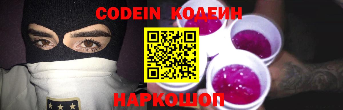 Кодеиновый сироп Lean напиток Lean (лин) Ливны
