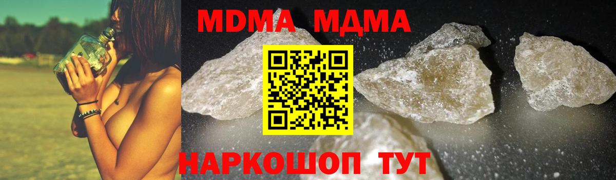 МДМА кристаллы  MDMA crystal  МДМА  Вход с VPN  Ливны 