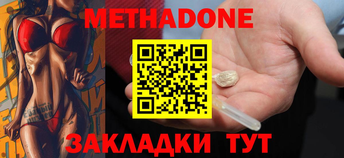 Метадон VHQ  Вход с VPN  МЕТАДОН methadone  Ливны 