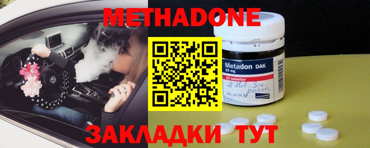 Метадон мёд Ливны